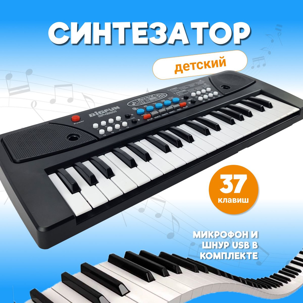 Детское Пианино Bigfun/Синтезатор 37 клавиш с микрофоном, работает от сети и батареек  #1