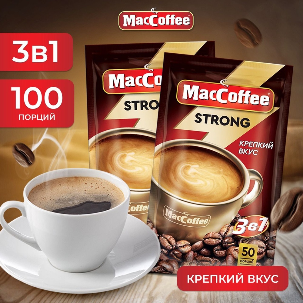 Кофе растворимый MacCoffee 3 в 1, 100 пакетиков, 2 упаковки по 50 шт, средняя степень обжарки кофе, крепкий #1
