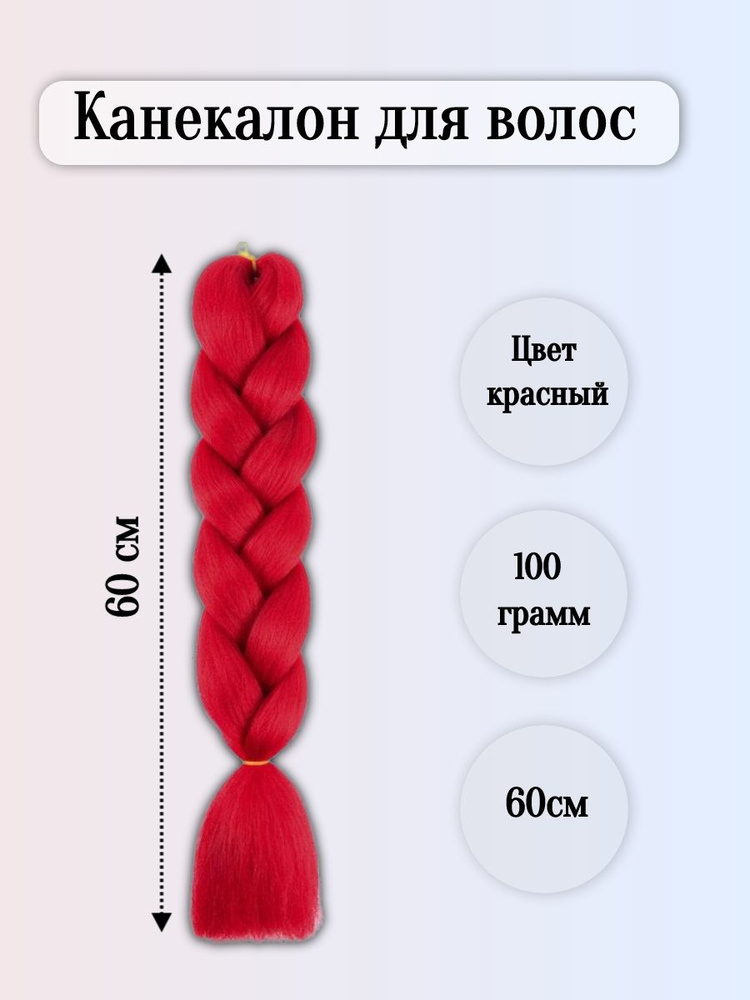 Канекалон для волос, для косичек и наращивания, афрокосы ,высокотемпературный  #1