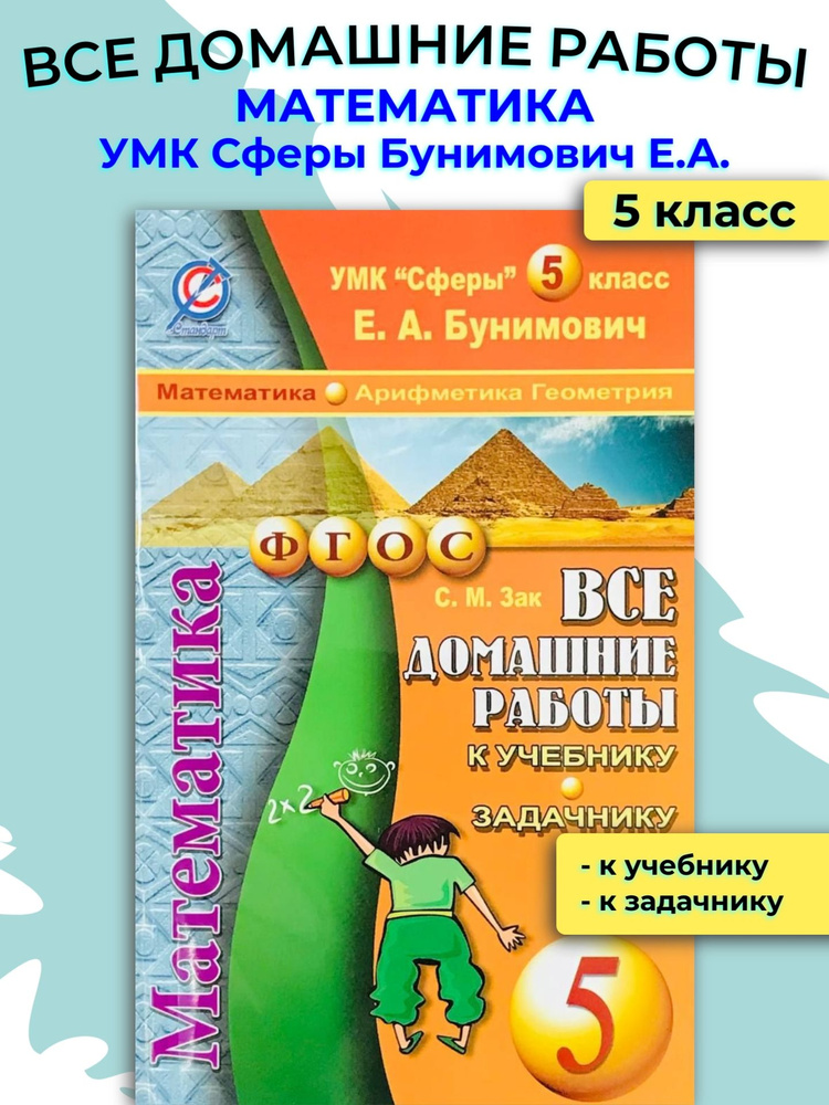 Все домашние работы 5 класс / ГДЗ 5 класс #1