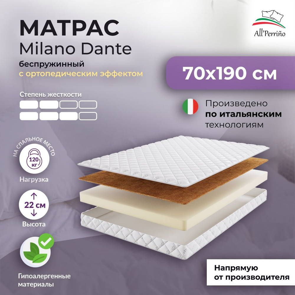 Матрас All'Perrino Milano Dante беспружинный 21 70х190 #1