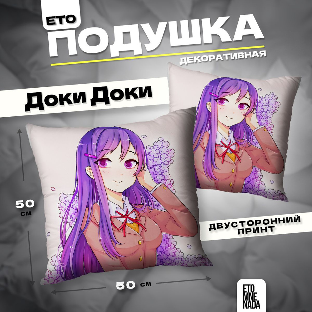 Подушка декоративная новелла Doki Doki Юри 50х50 #1