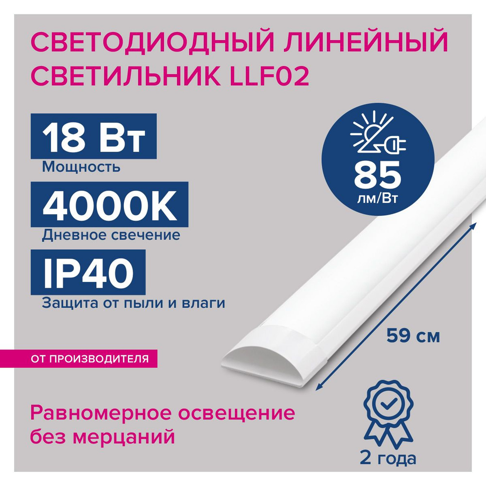 Линейный светильник светодиодный Luminarte 18 Вт, 4000К Дневной белый свет , защита IP40, 1500лм LLFS18W02 #1