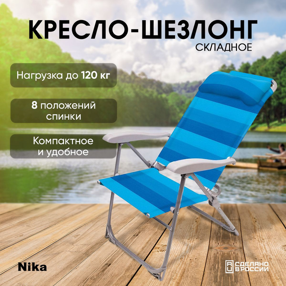 Кресло-шезлонг складное для отдыха Nika К2/C, с подлокотниками и регулируемой спинкой для дома дачи и #1