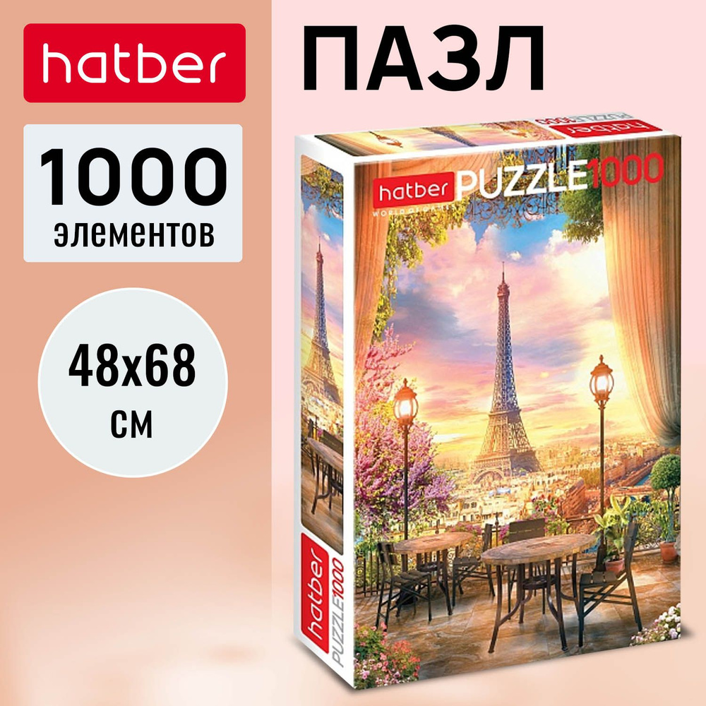 Пазлы Hatber "Романтичный Париж" 480х680мм 1000 элементов #1