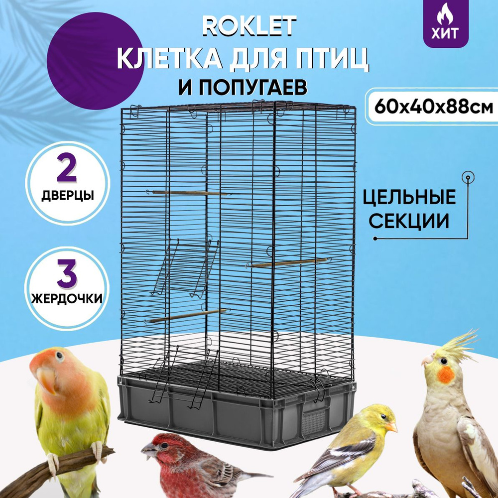 Клетка для птиц 60х40х89, попугаев, высокая Roklet, размер XL #1