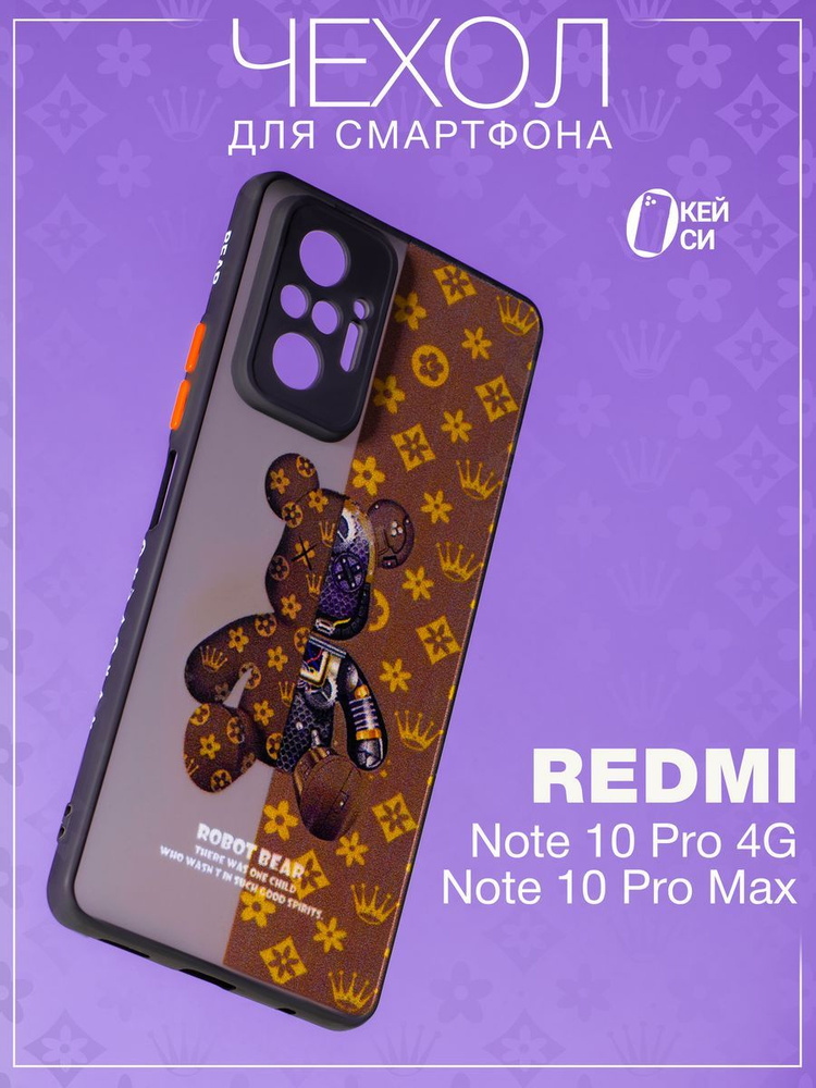 Матовый Чехол на Xiaomi Redmi Note 10 Pro 4G с принтом #1