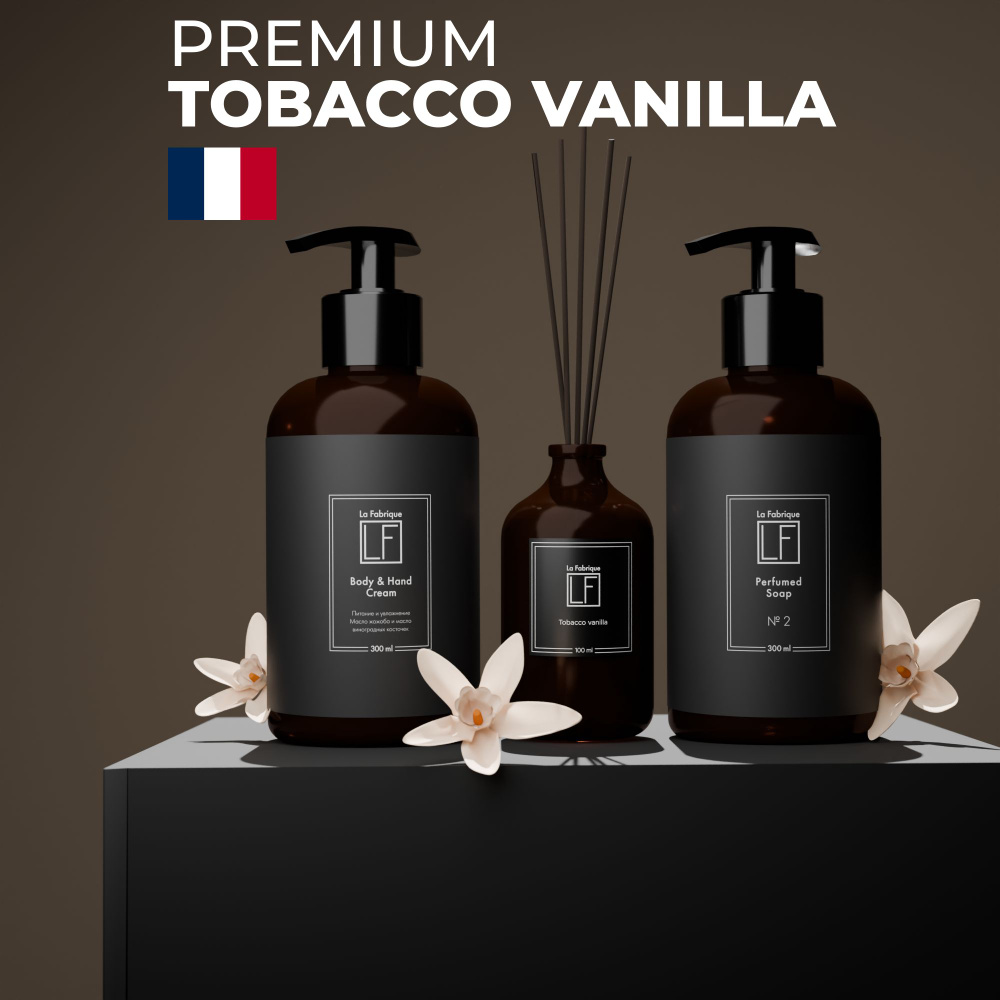 Подарочный набор косметики La Fabrique жидкое мыло, крем для рук и тела, диффузор с ароматом табак ваниль #1