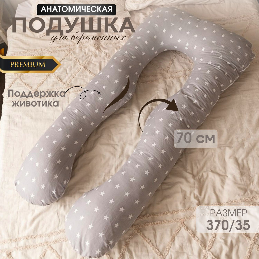 CHB - Shop Подушка для беременных и кормящих , 70x350  #1