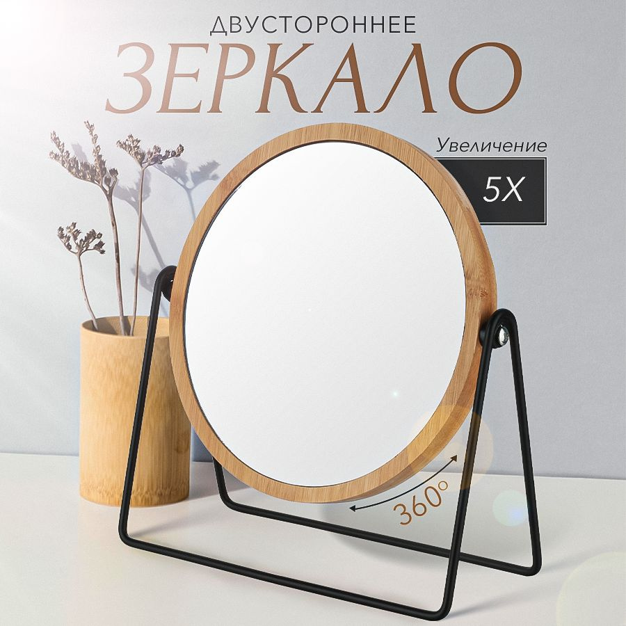 Зеркало настольное косметическое с увеличением для макияжа МТ-200, гримерное для ванной, интерьерное, #1