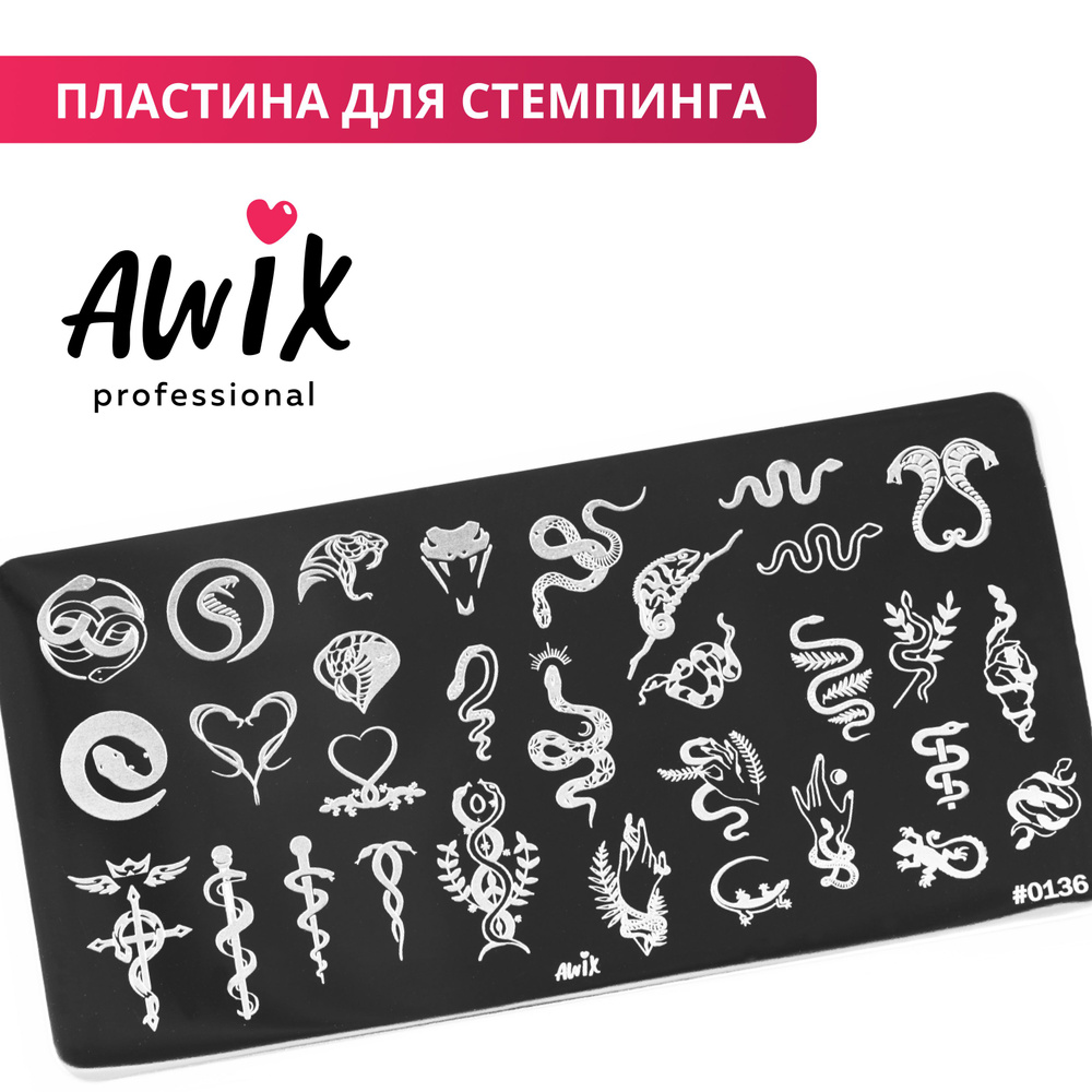 Awix, Пластина для стемпинга 136 змеи, руки #1