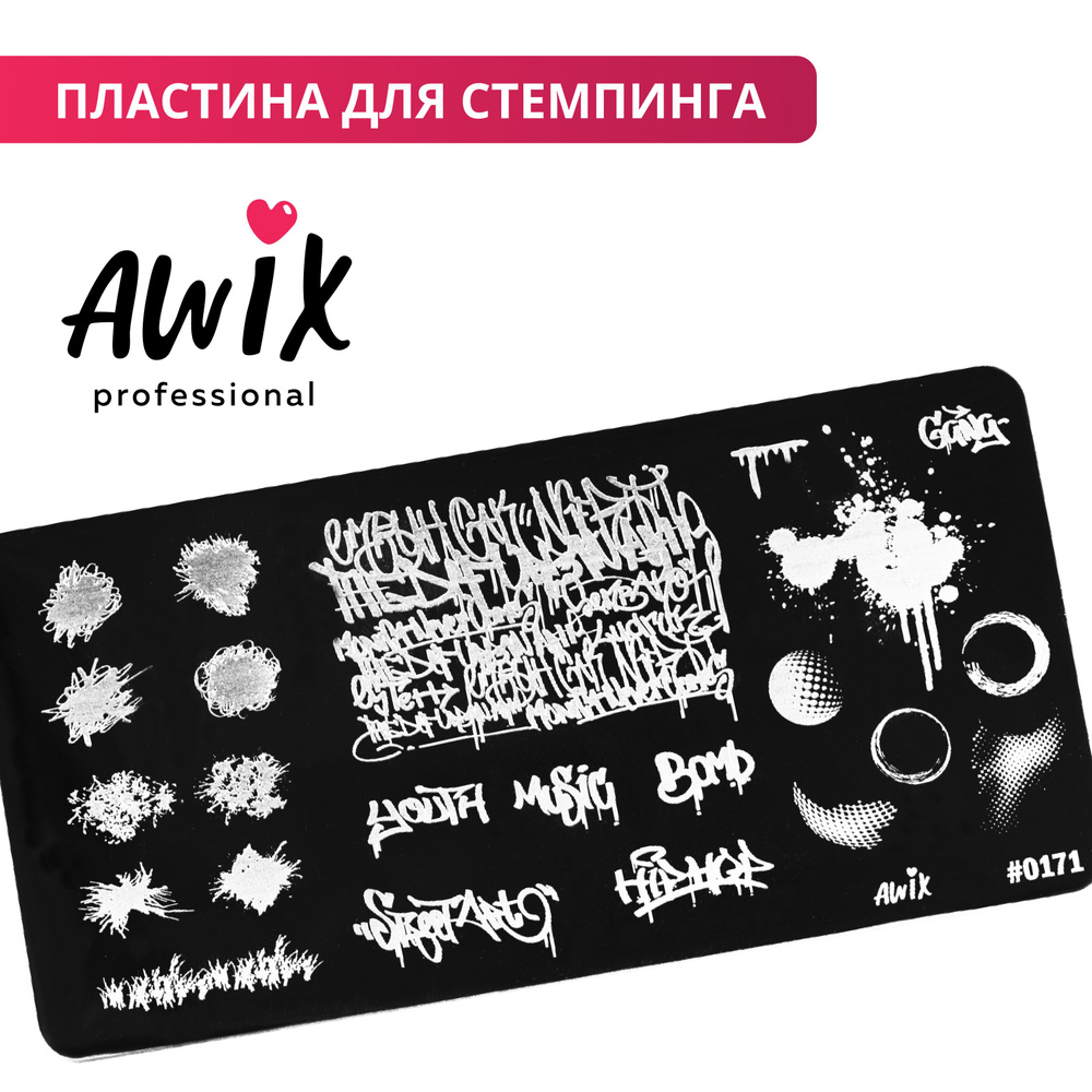 Awix, Пластина для стемпинга 171, металлический трафарет для ногтей граффити, брызги  #1