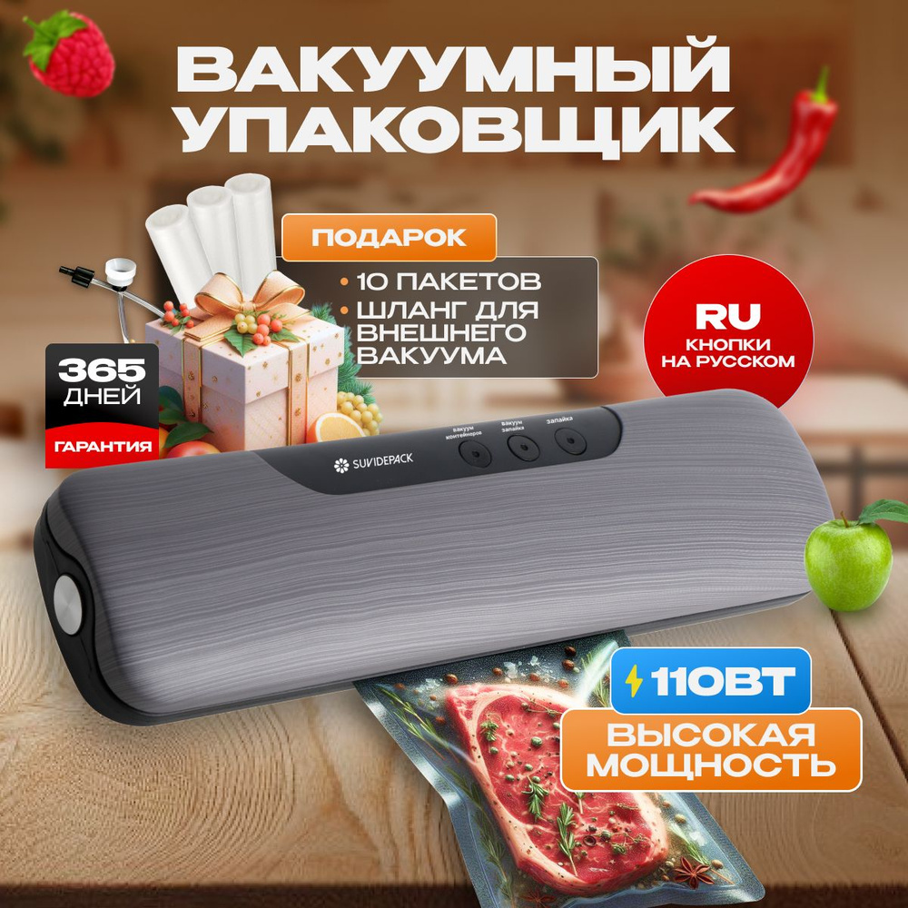 Вакууматор для продуктов, вакуумный упаковщик для продуктов  #1