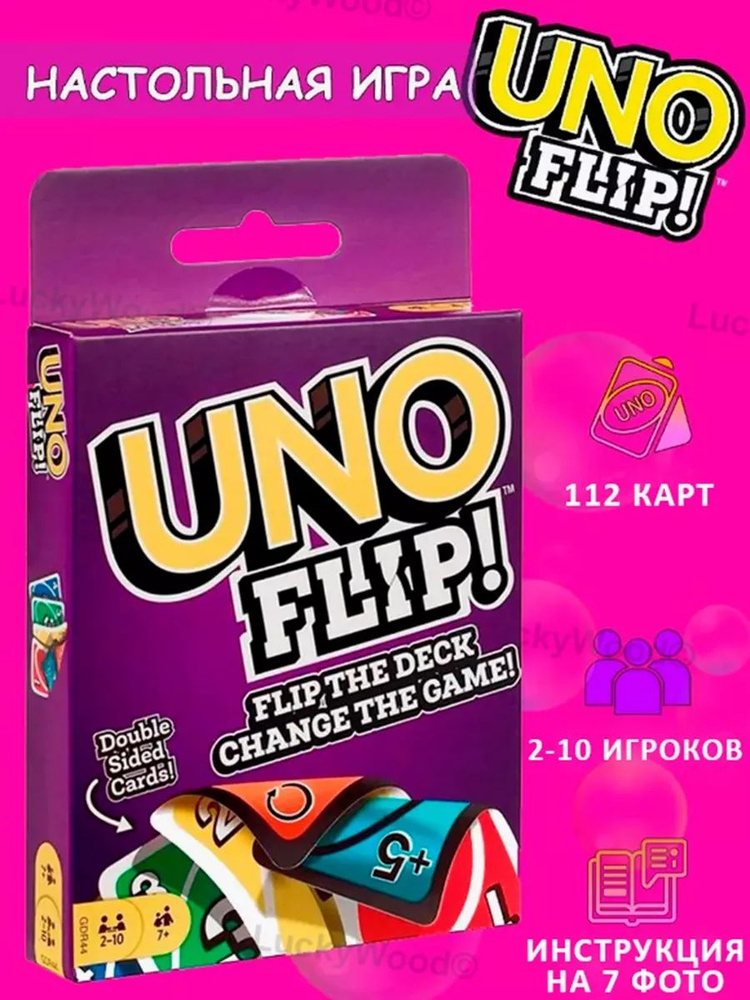 Настольная игра Uno Flip #1