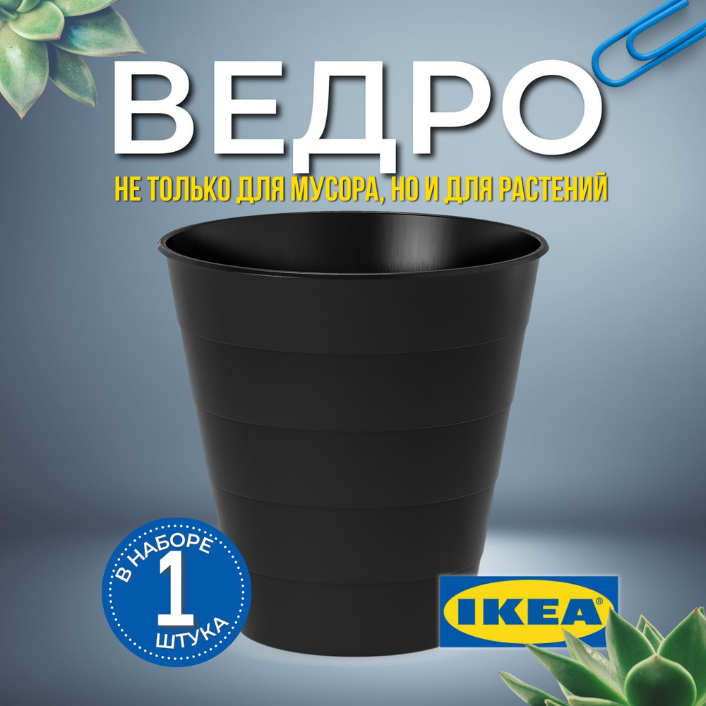 IKEA Мусорное ведро фнисс, 10 л, 1 шт #1