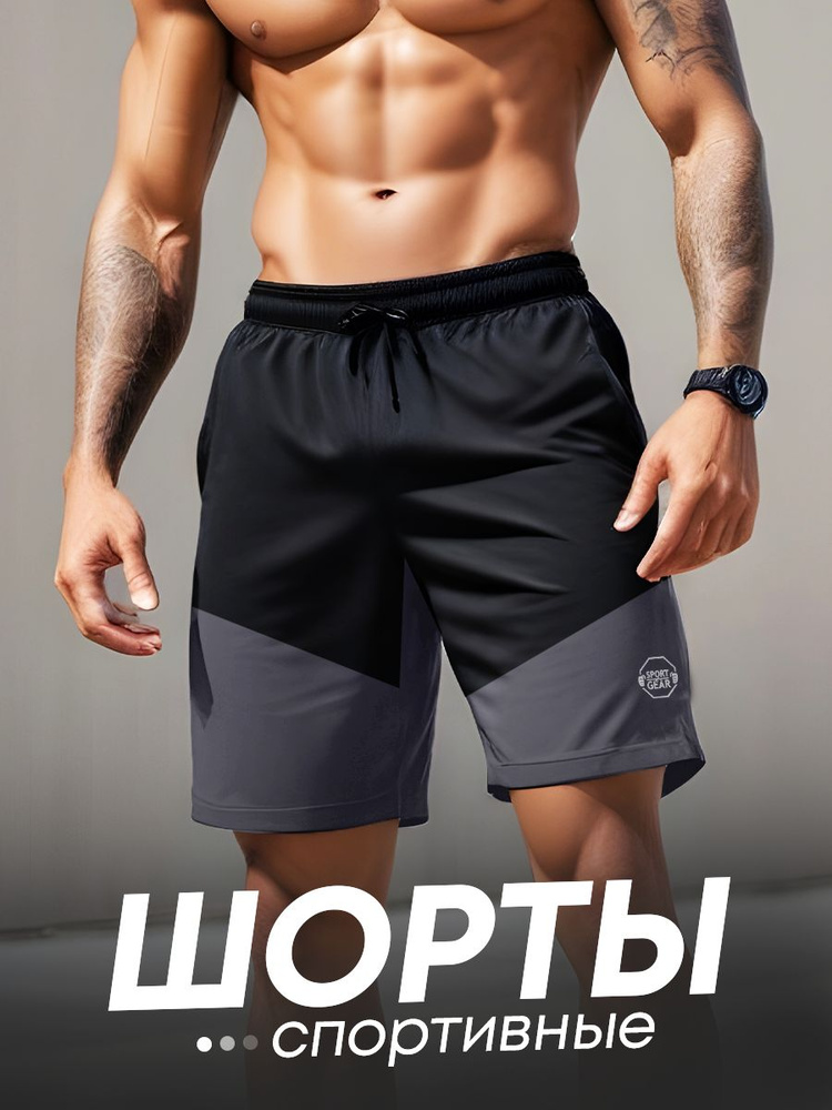 Шорты SPORT GEAR спортивные #1