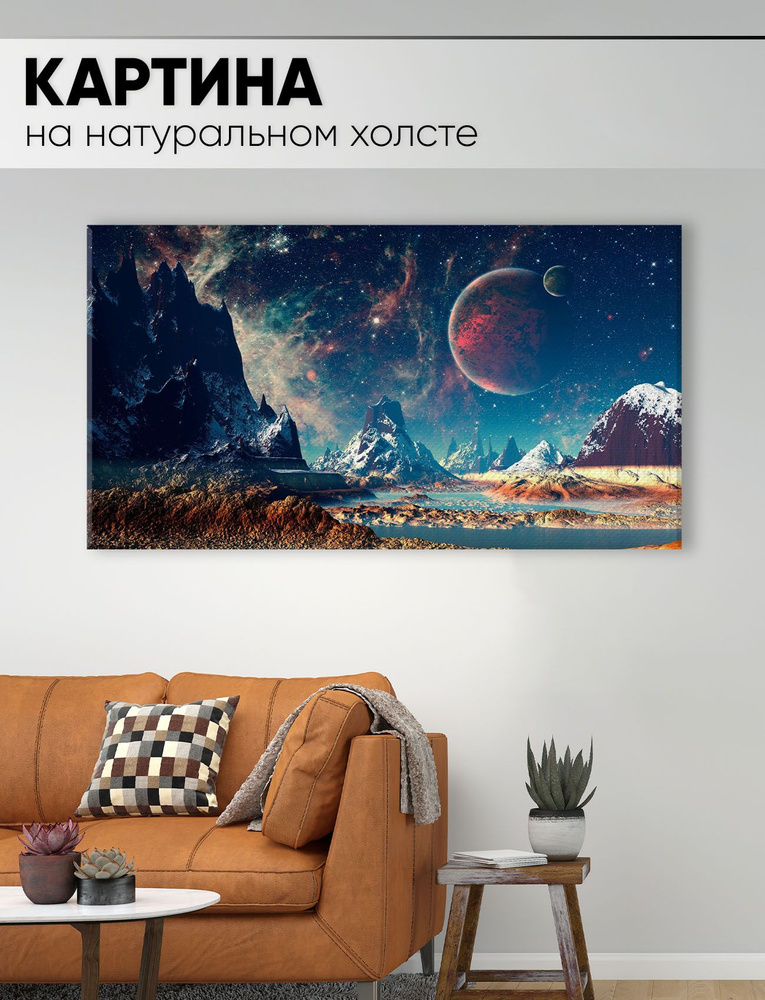 Картина для интерьера на стену - Звездное небо, космос планеты 60х110 см  #1