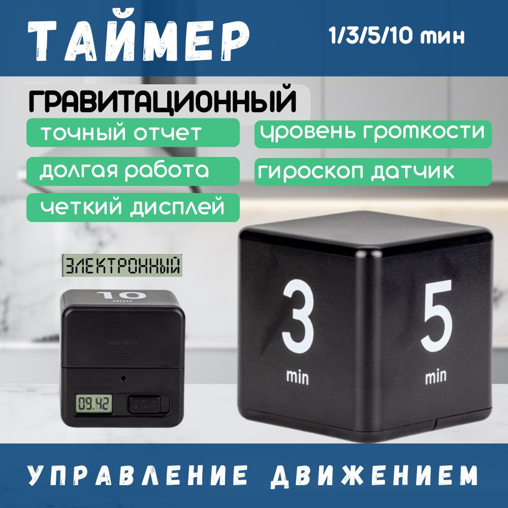 Таймер куб электронный спортивный, часы кухонные для варки яиц 1, 3, 5, 10 минут  #1