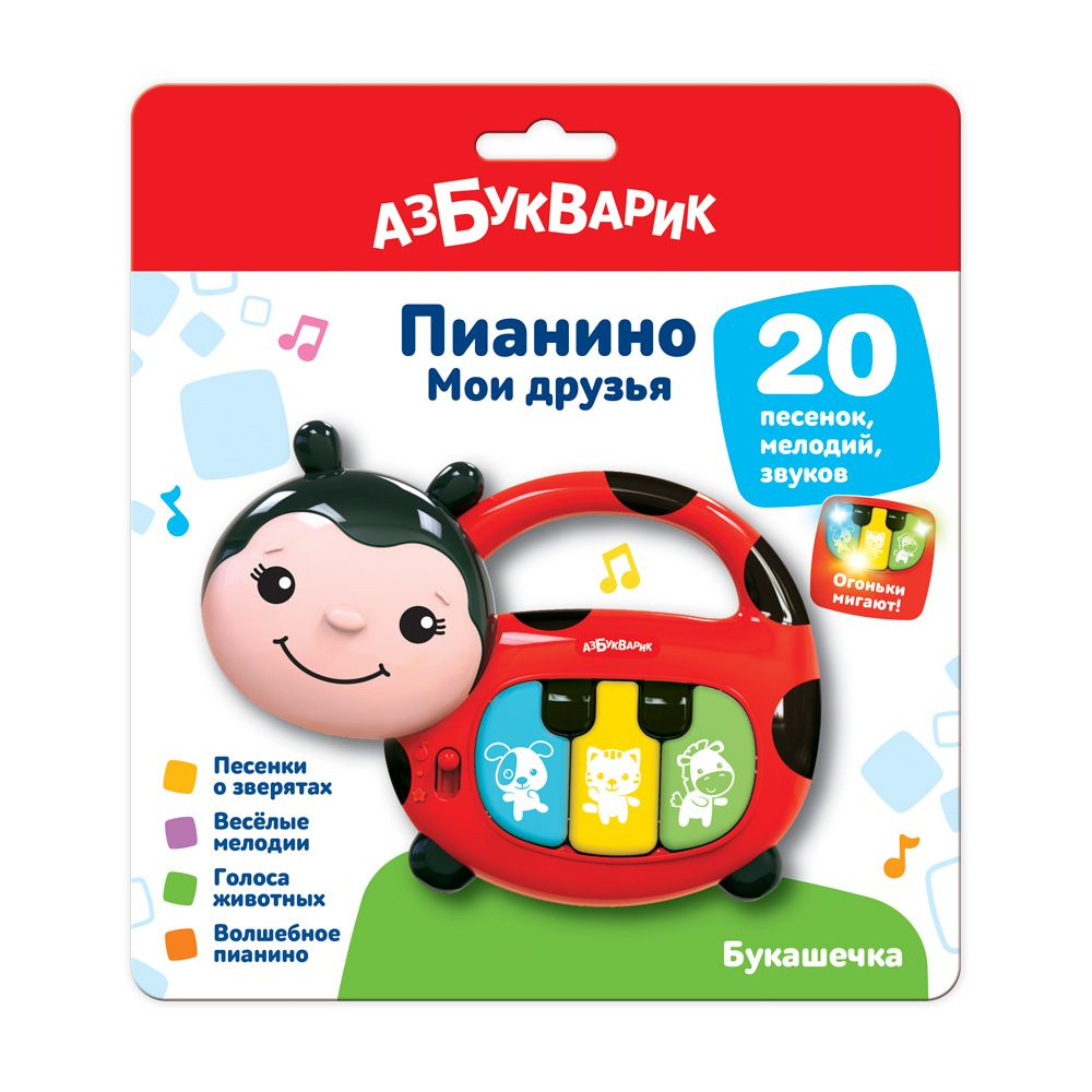 Музыкальная игрушка Азбукварик "Букашечка пианино" Мои друзья  #1