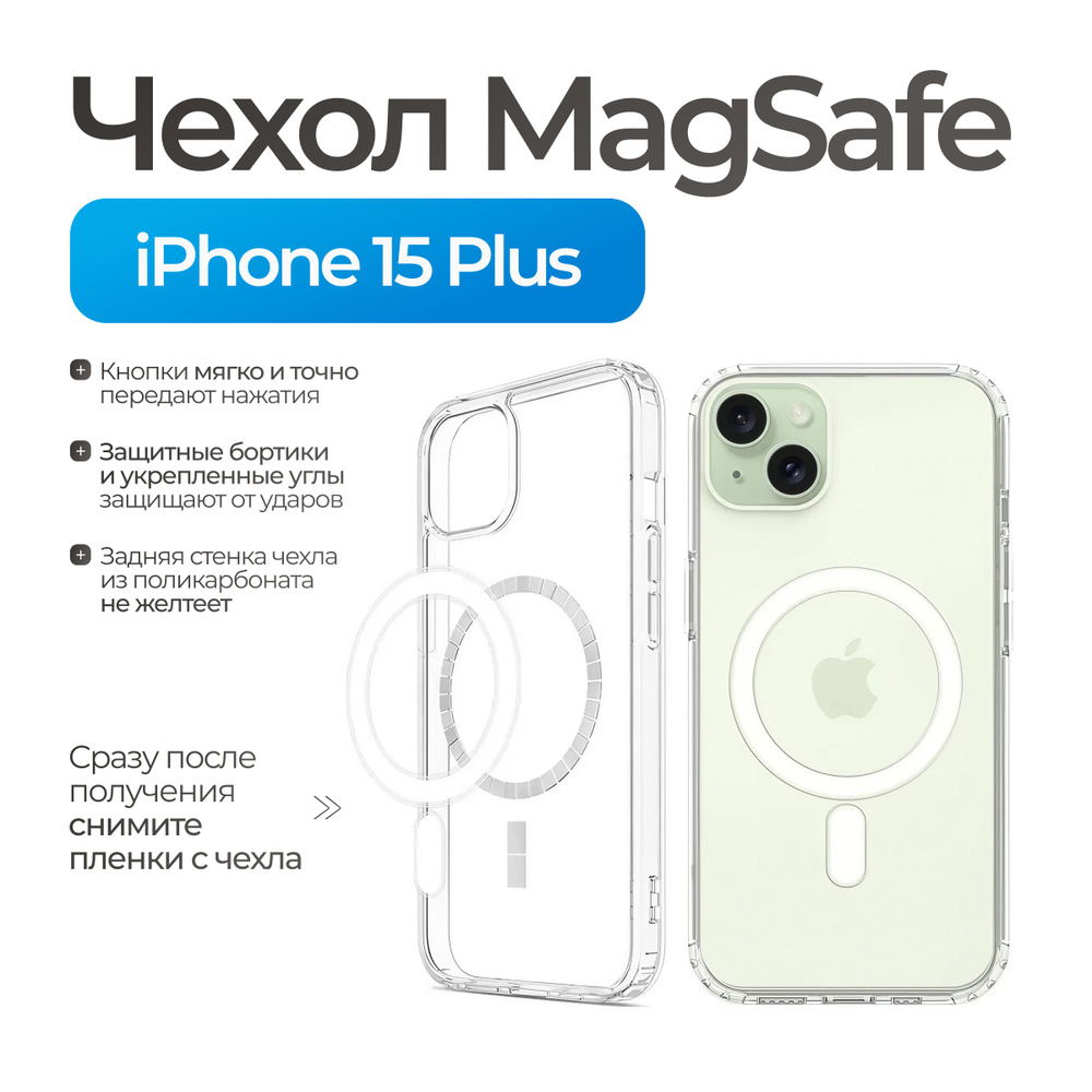 Чехол на айфон 15 плюс с поддержкой MagSafe/ магсейф для iPhone 15 PLUS для использования магнитных аксессуаров, #1