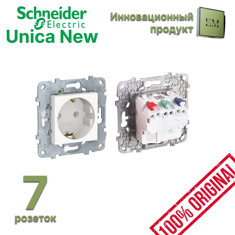 7 розеток с заземлением UNICA NEW, с быстрозажимными клеммами,16А, 250В, белый NU505618  #1