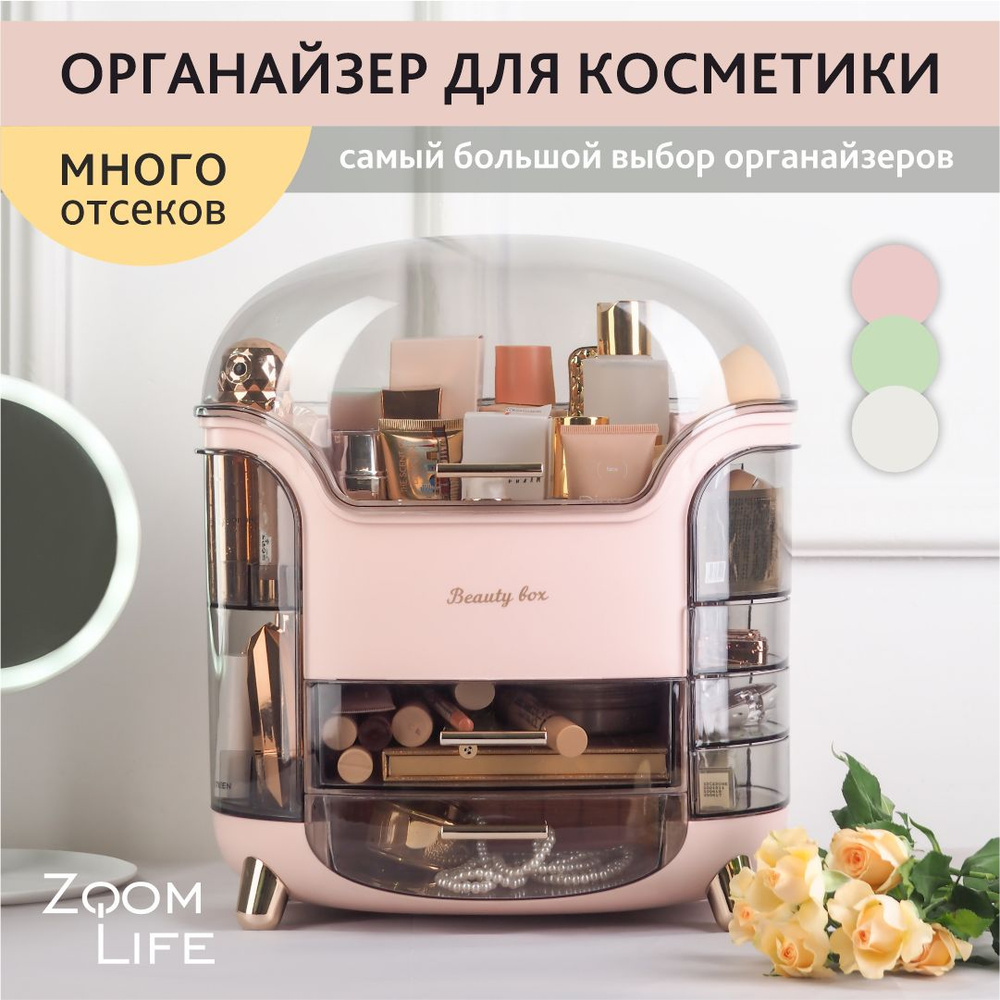 Органайзер для косметики и мелочей Luxury Series ZoomLife большой настольный с выдвижными ящиками розовый #1