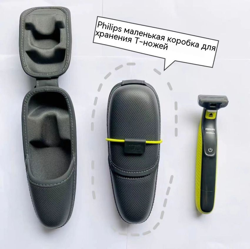 Чехол для бритвы триммера футляр для электробритвы кейс for Philips OneBlade QP 2520 /2530 / 2620 / 2630 #1