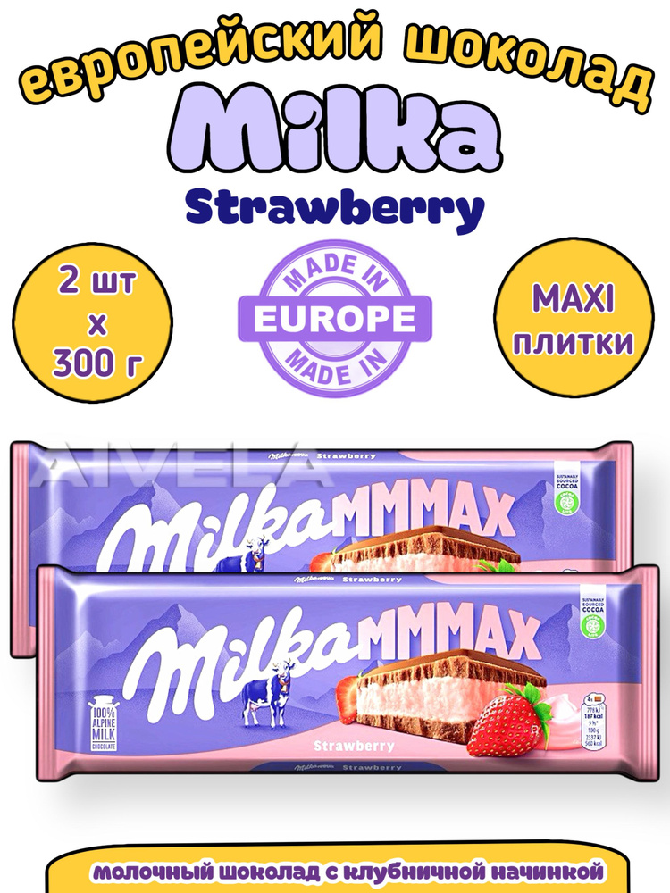 Молочный шоколад Milka MMMAX Strawberry/ Милка Клубника/ шоколад 2 плитки х 300гр  #1