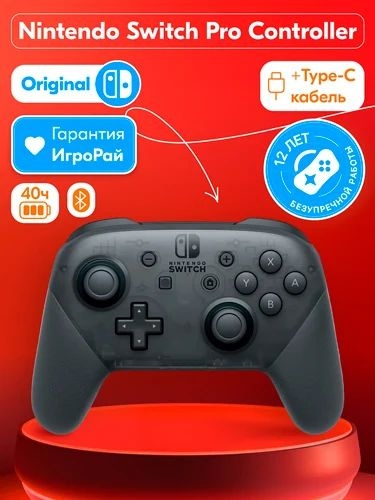 Геймпад Nintendo Switch Pro Controller #1