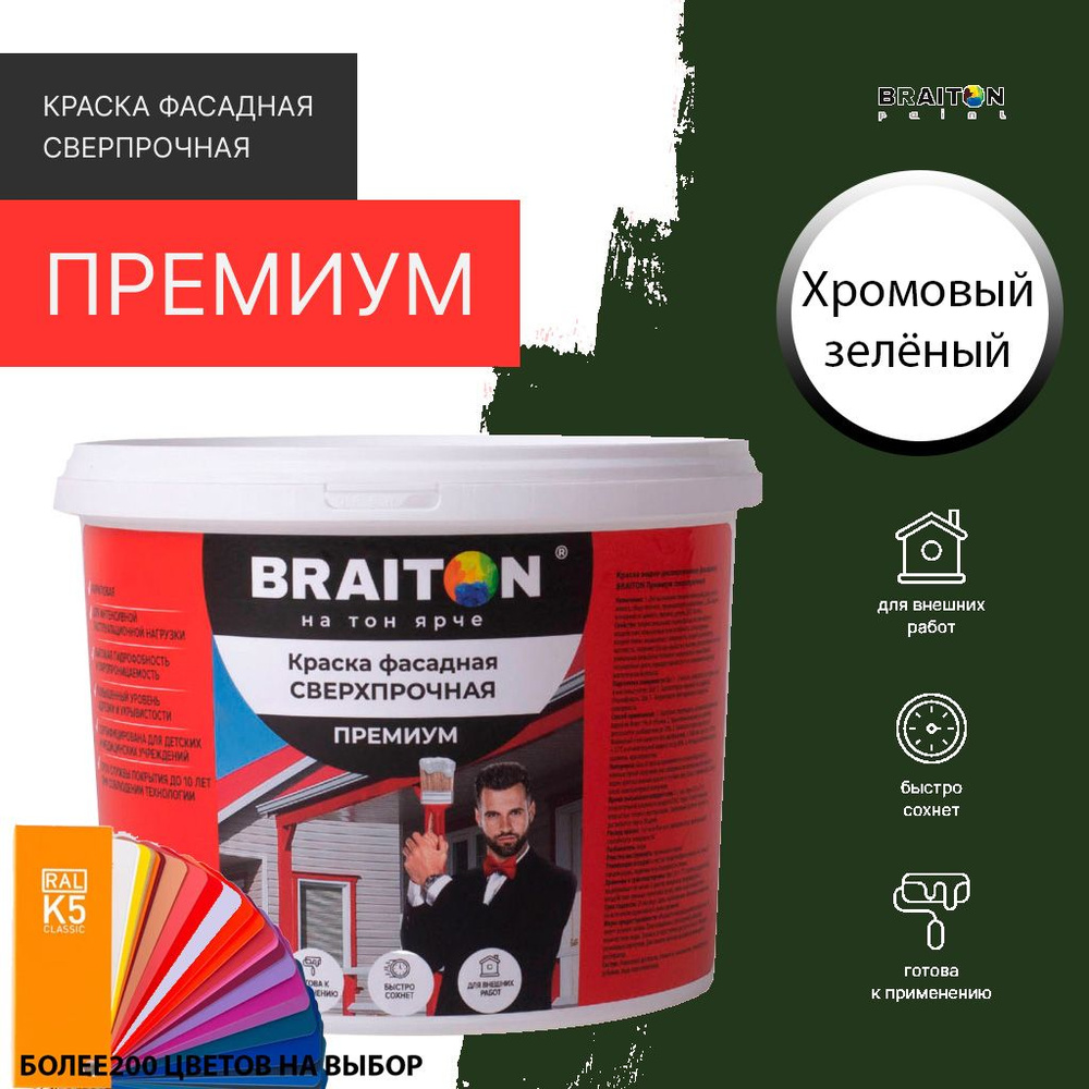 Краска ВД фасадная BRAITON Премиум Сверхпрочная 12 кг. Цвет Хромовый зелёный RAL 6020  #1