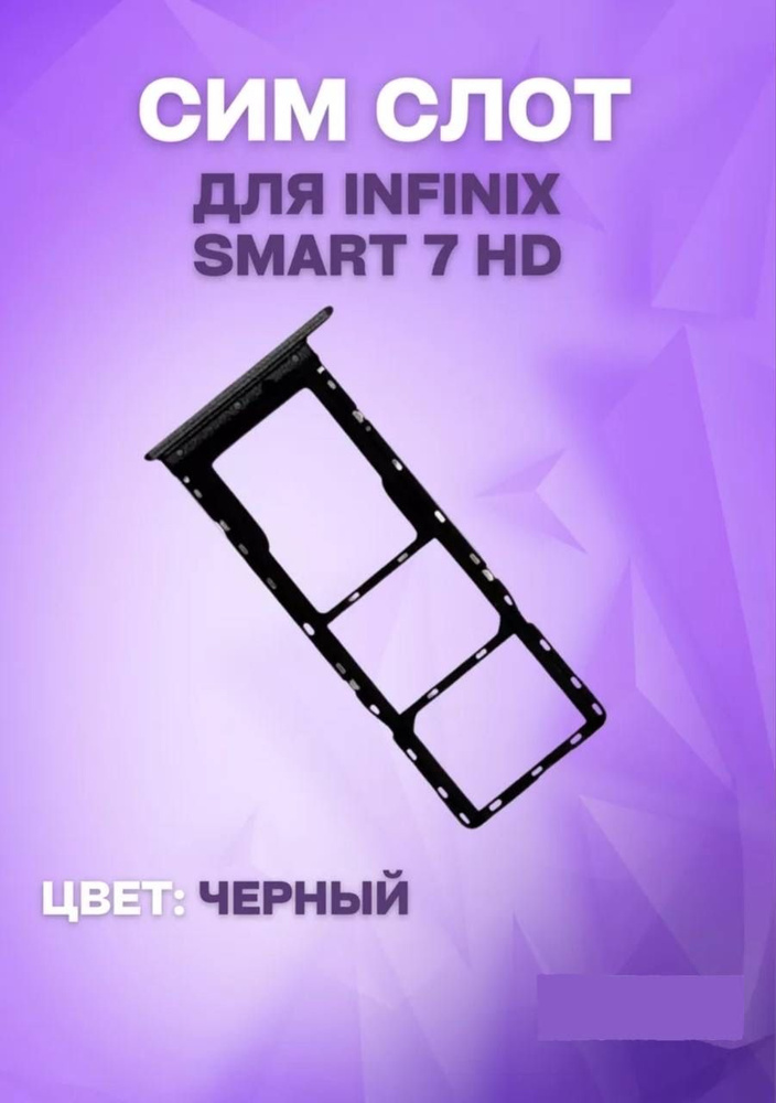 Держатель сим-карты для Infinix Smart 7 HD (X6516) (черный) #1