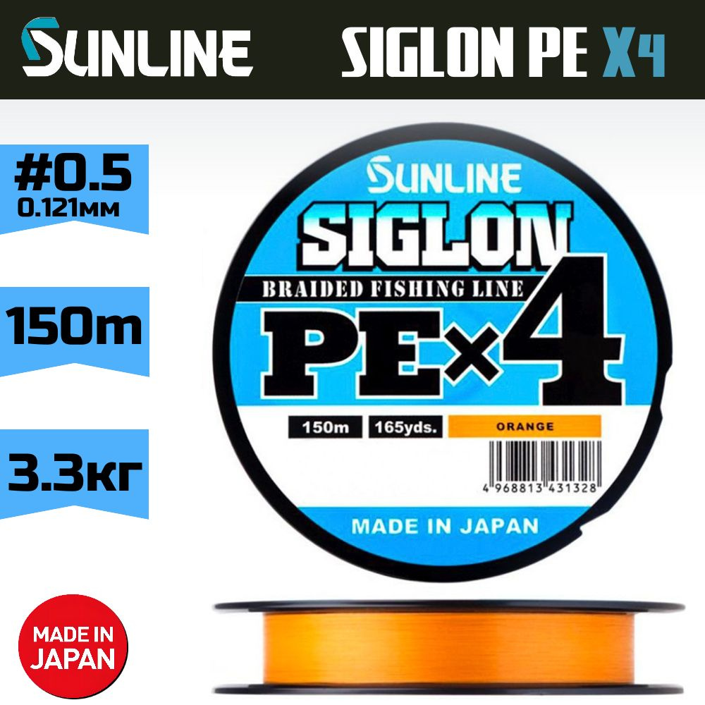 Плетеный шнур Sunline Siglon PEx4 #0.5 (0,121 мм), цвет orange / плетёнка для рыбалки  #1