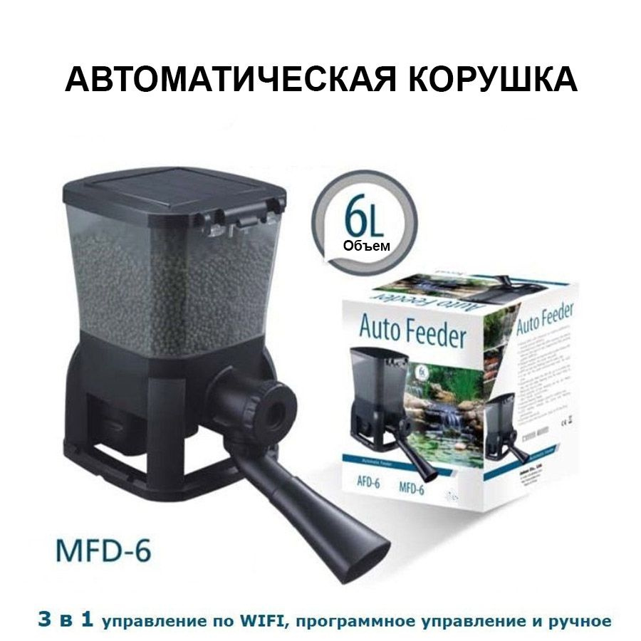 Автоматическая кормушка для рыб, MFD 6 JEBAO Wi-Fi #1