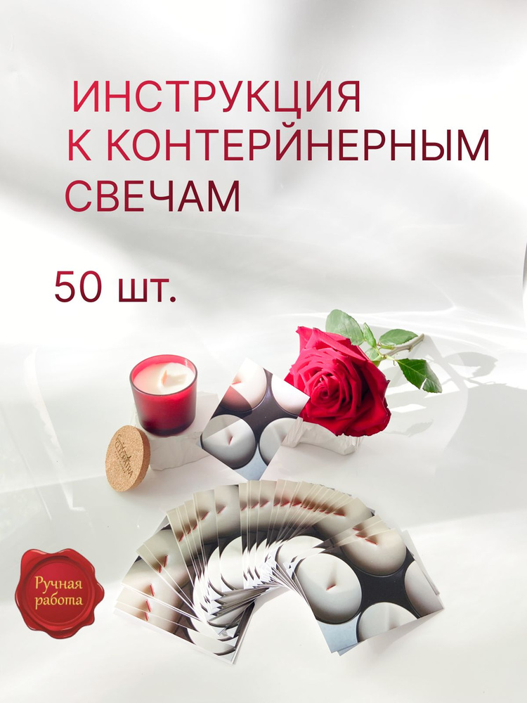 Инструкция для свечей 50 шт. #1