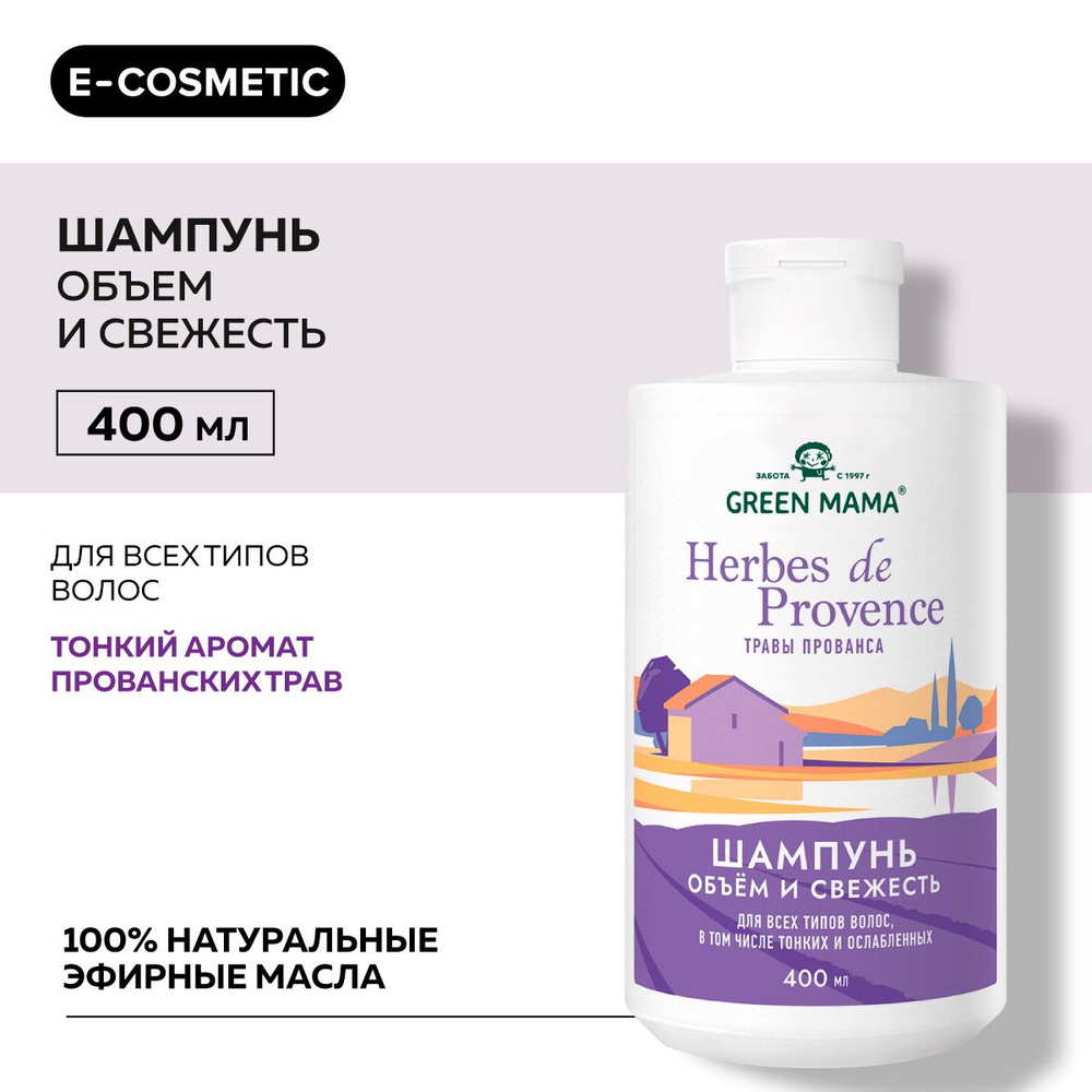 GREEN MAMA Шампунь для объема волос HERBES DE PROVENCE с травами прованса 400 мл  #1