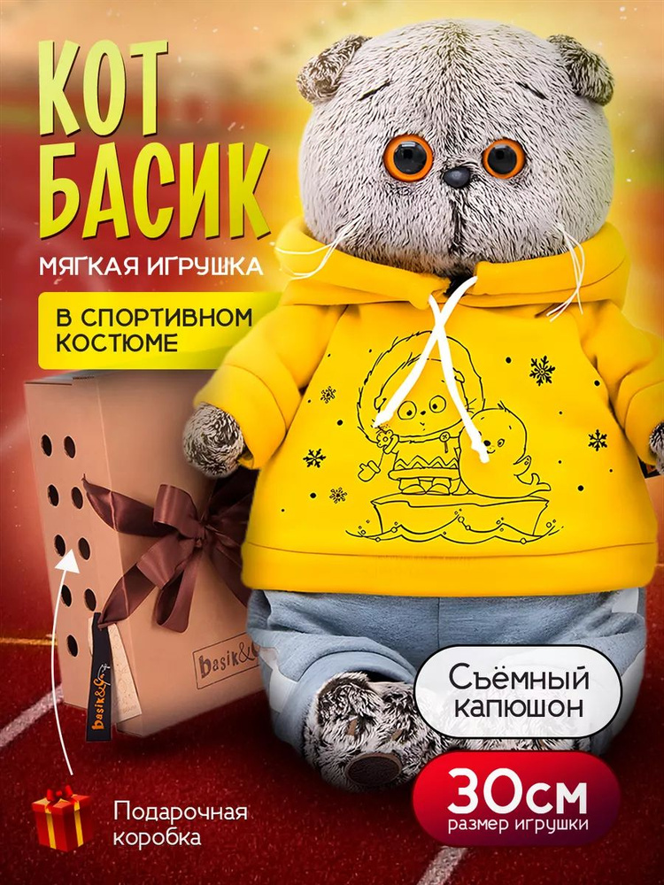 Мягкая игрушка Буди Баса кот Басик в спортивном костюме 30см / Budi Basa / Подарок для девочки или мальчика #1