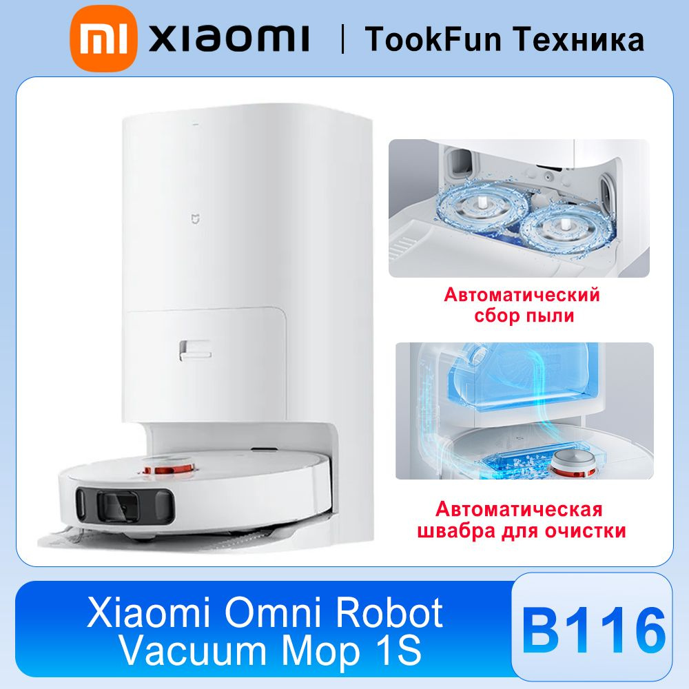 Робот-пылесос Xiaomi Omni Robot Vacuum Mop 1S, B116, Возможна установка автоматического верхнего и нижнего #1