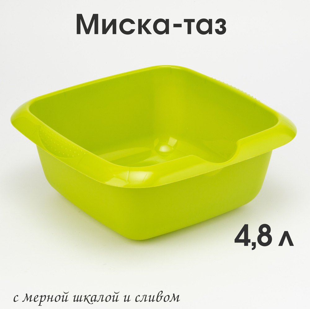 Тазик-миска пластиковая квадратная 4,8 л Дельверо со сливом, чаша хозяйственная с мерной шкалой  #1