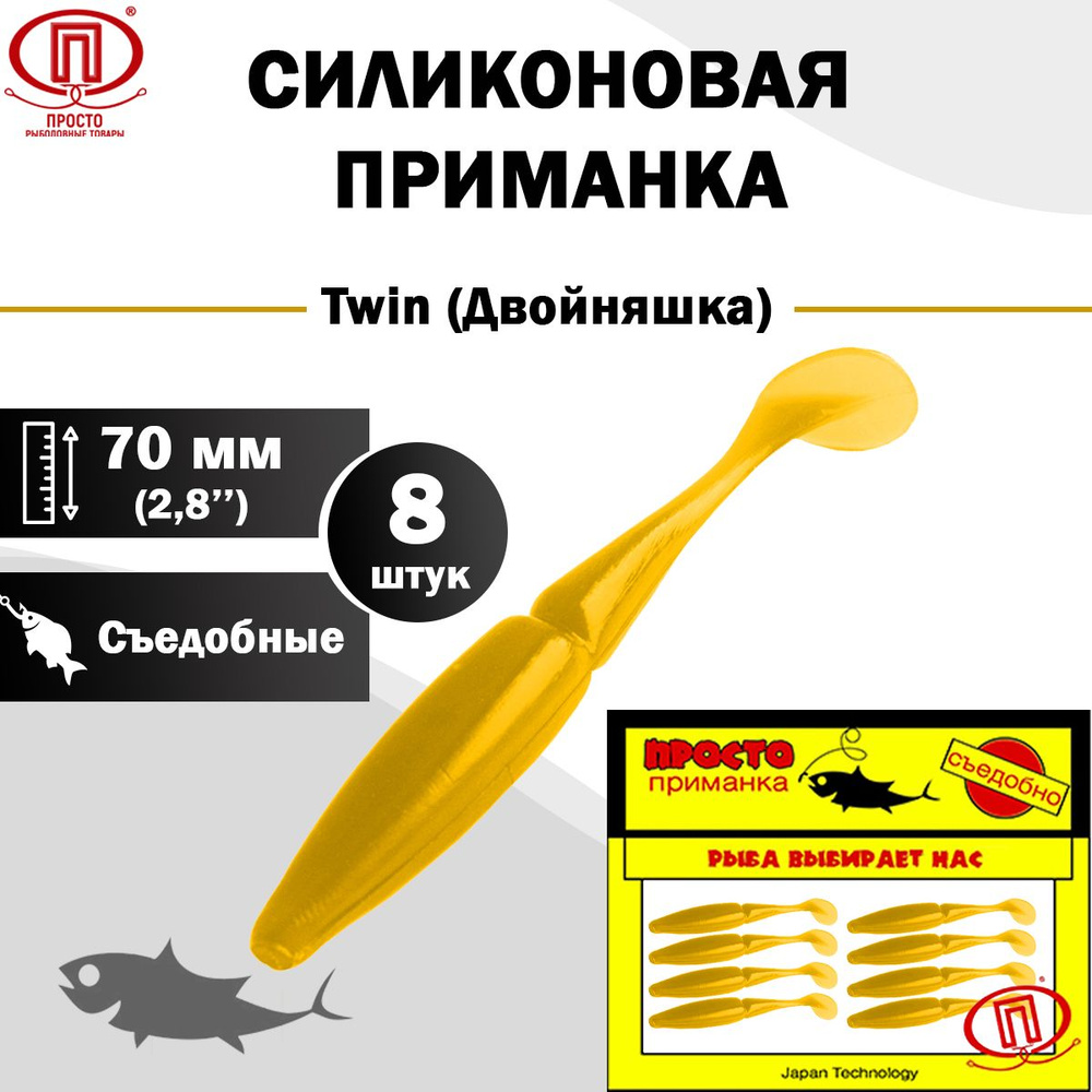 Просто-Рыболовные товары Мягкая приманка для рыбалки, 70 мм  #1