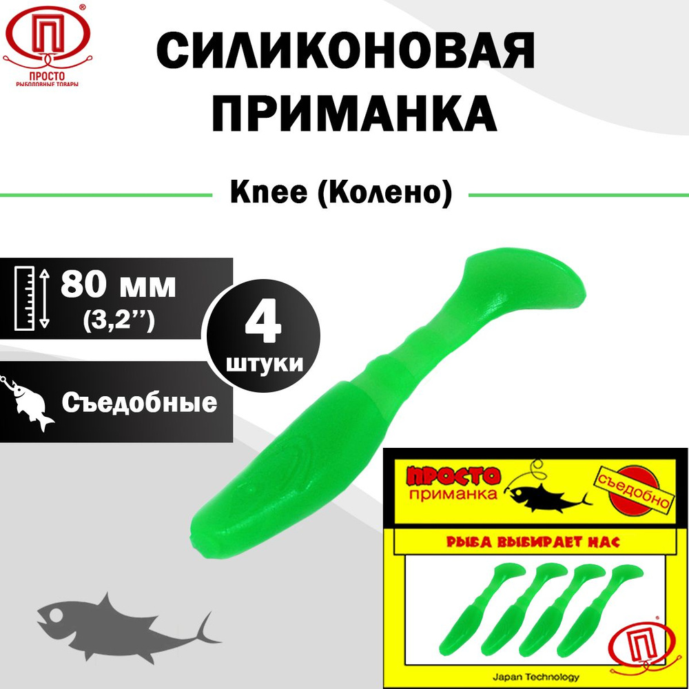 Просто-Рыболовные товары Мягкая приманка для рыбалки, 80 мм  #1