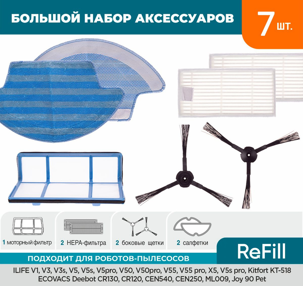 Набор аксессуаров для робот-пылесоса ILIFE V1 V3 V3s V5 V5s V5pro V50 pro V55 Kitfort KT-518 ECOVACS #1