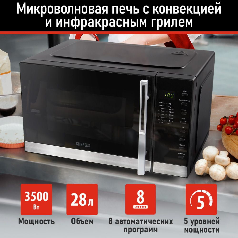 Микроволновая печь с ГРИЛЕМ CHEF PRO CF-MW1955C Режим конвекции 3500 Вт, 28л, черный  #1