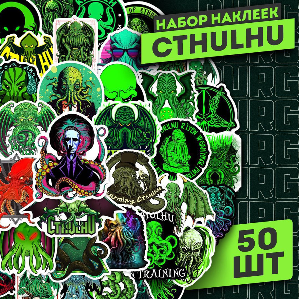 Набор самоклеящихся виниловых наклеек Cthulhu 50 шт #1