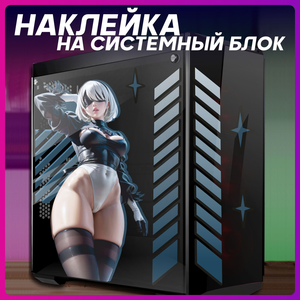 Наклейки на корпус пк аниме Nier Automata #1