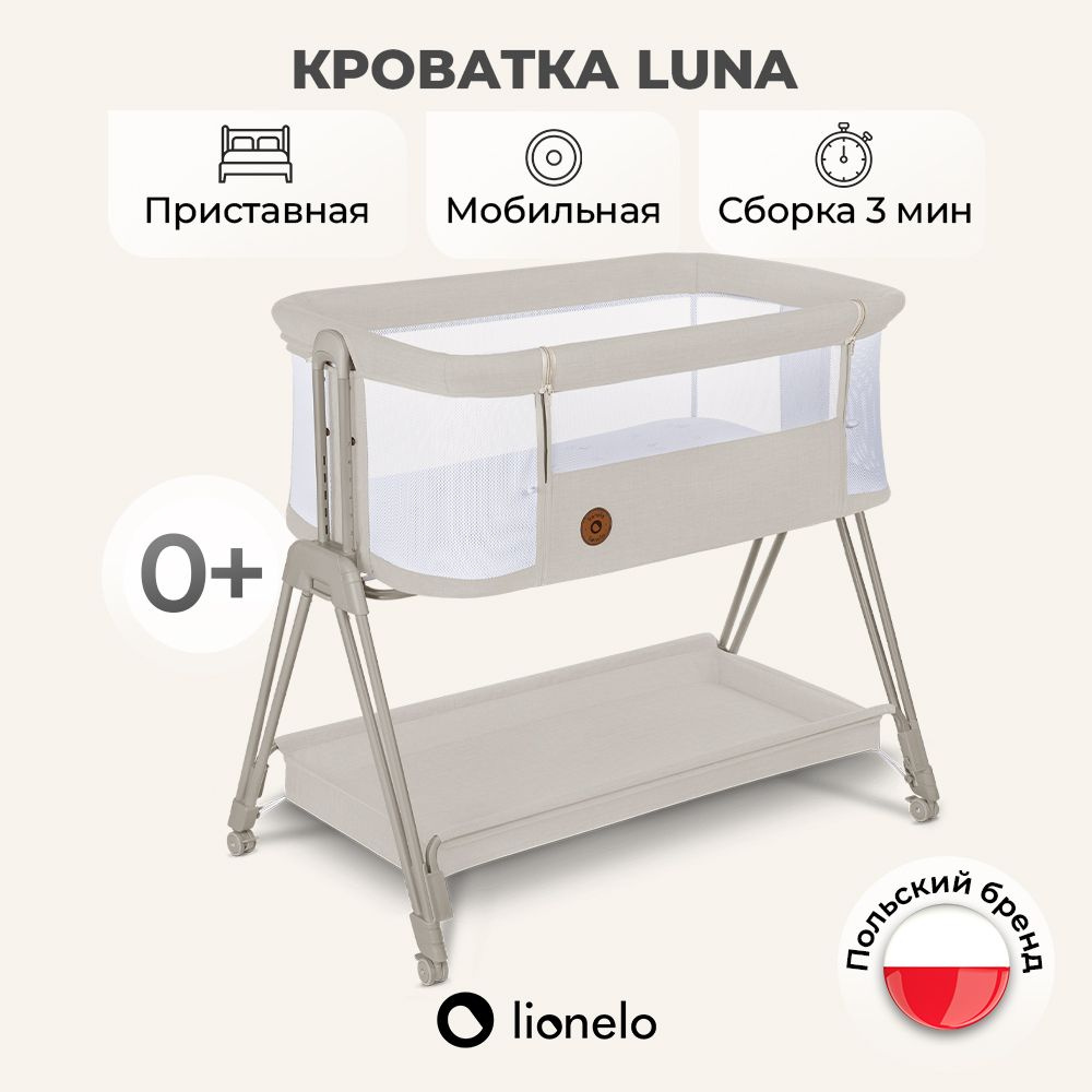 Детская колыбель Lionelo Luna приставная кроватка люлька для новорожденных  #1