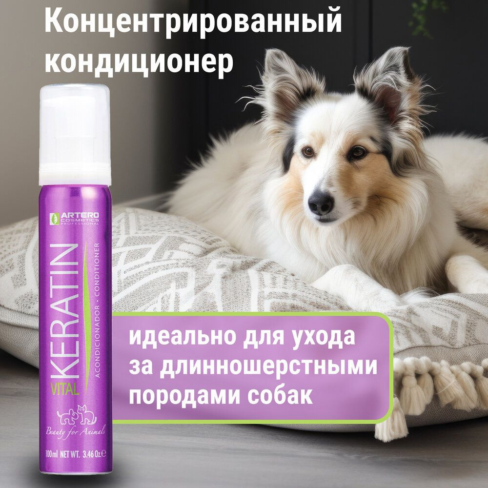 Кондиционер "Жизненный кератин" Artero keratin vital 90 мл #1