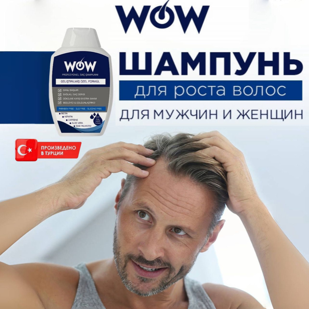 Шампунь увлажняющий Wow hair Турецкий #1