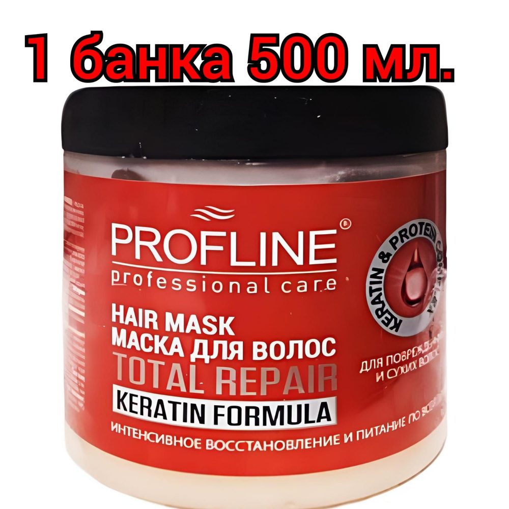 Profline Маска для волос, Keratin 500мл/1 банка #1