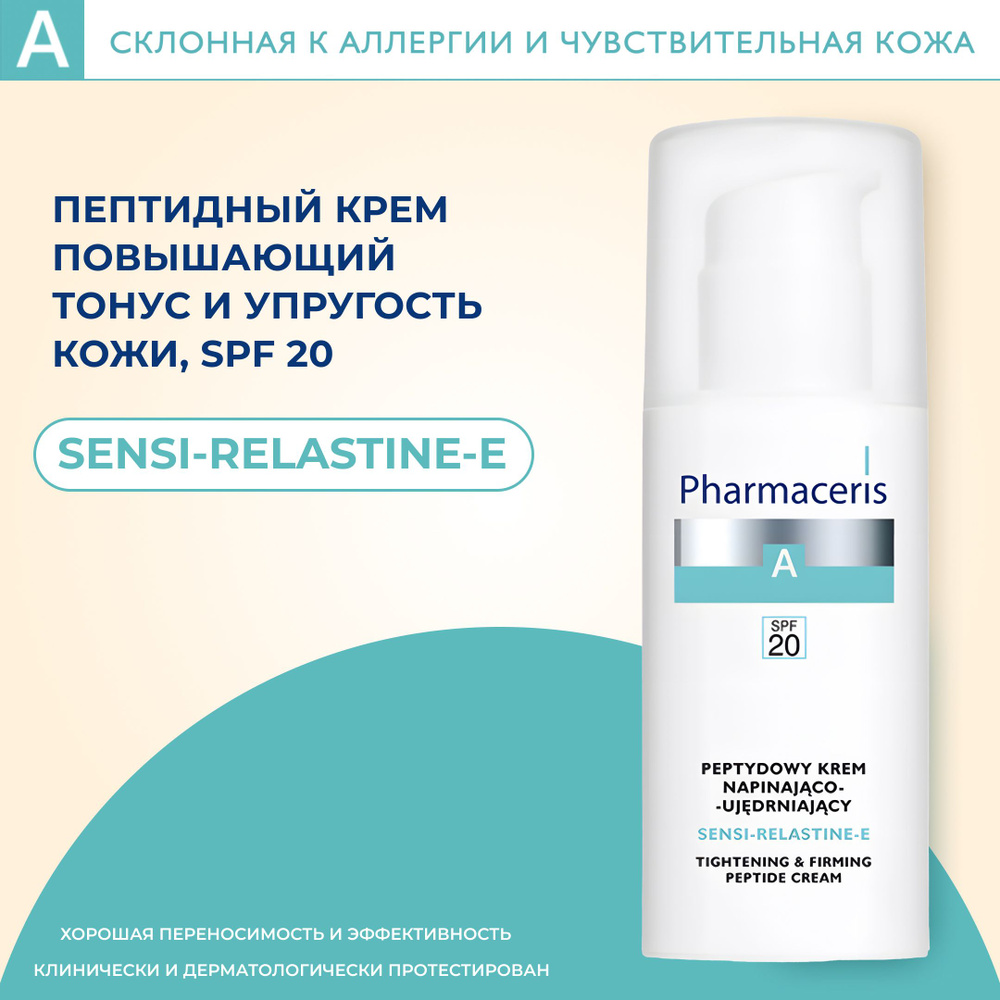 Pharmaceris A Укрепляющий пептидный крем для лица Sensi-Relastine-E SPF20 50 мл  #1