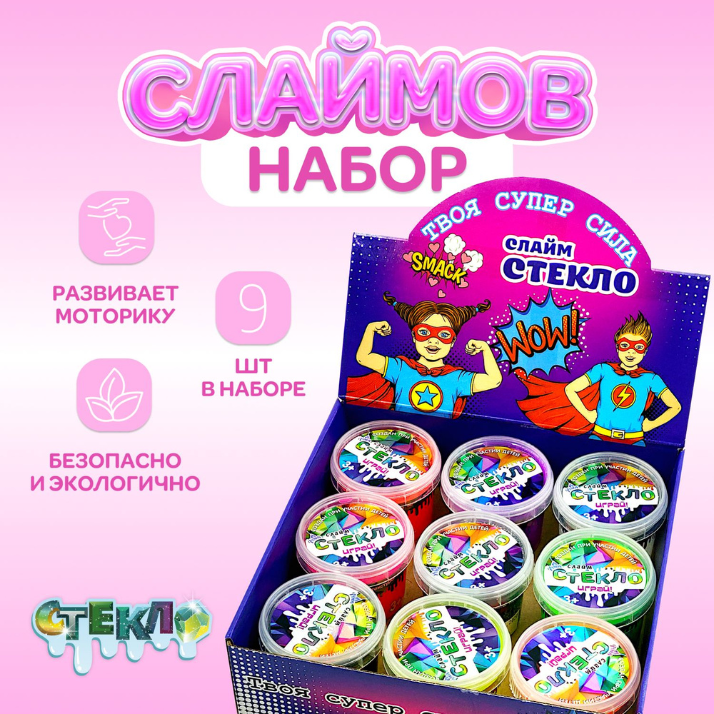 Набор слаймов "Стекло" в боксе Galaxy/Party (9 шт по 100 гр) #1